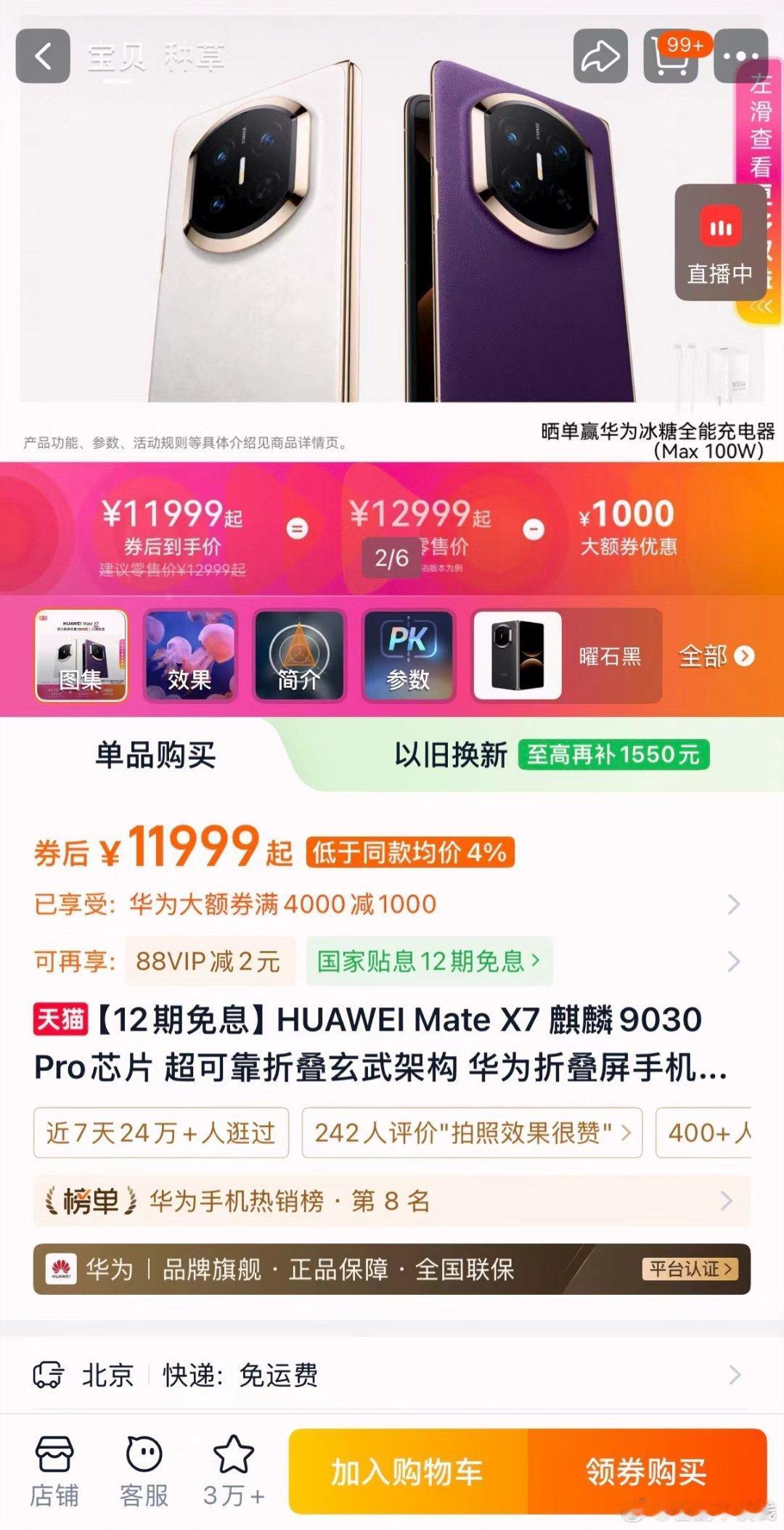 华为Mate X7直降1000元 如果你最近在看折叠屏，华为这个降价节点可以关注