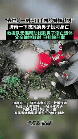 泪目了！
​济南章丘一男子，下肢瘫痪多年，不能自理，为了不连累父母，跳河走了。这