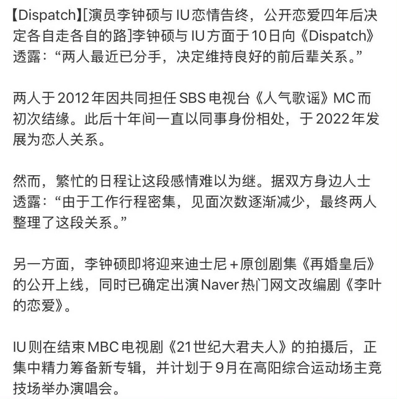 他们真的在一起过？李钟硕多次向IU求婚