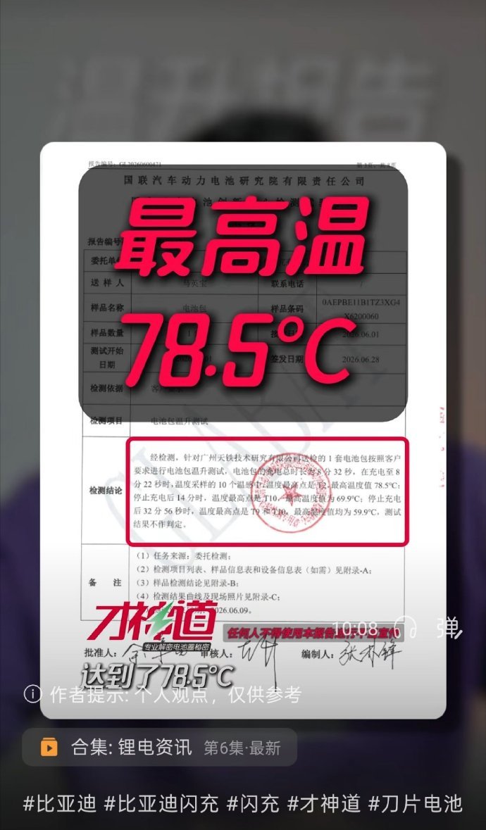 给瓜没从头开始吃的小伙伴简单讲讲，测闪充温度是怎么回事。先说个基本知识，锂电池跟