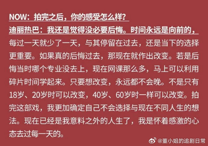 迪丽热巴迪丽热巴对表演始终保有敬畏和热爱迪丽热巴首谈卫蓝迪丽热巴坦言演员与角色是