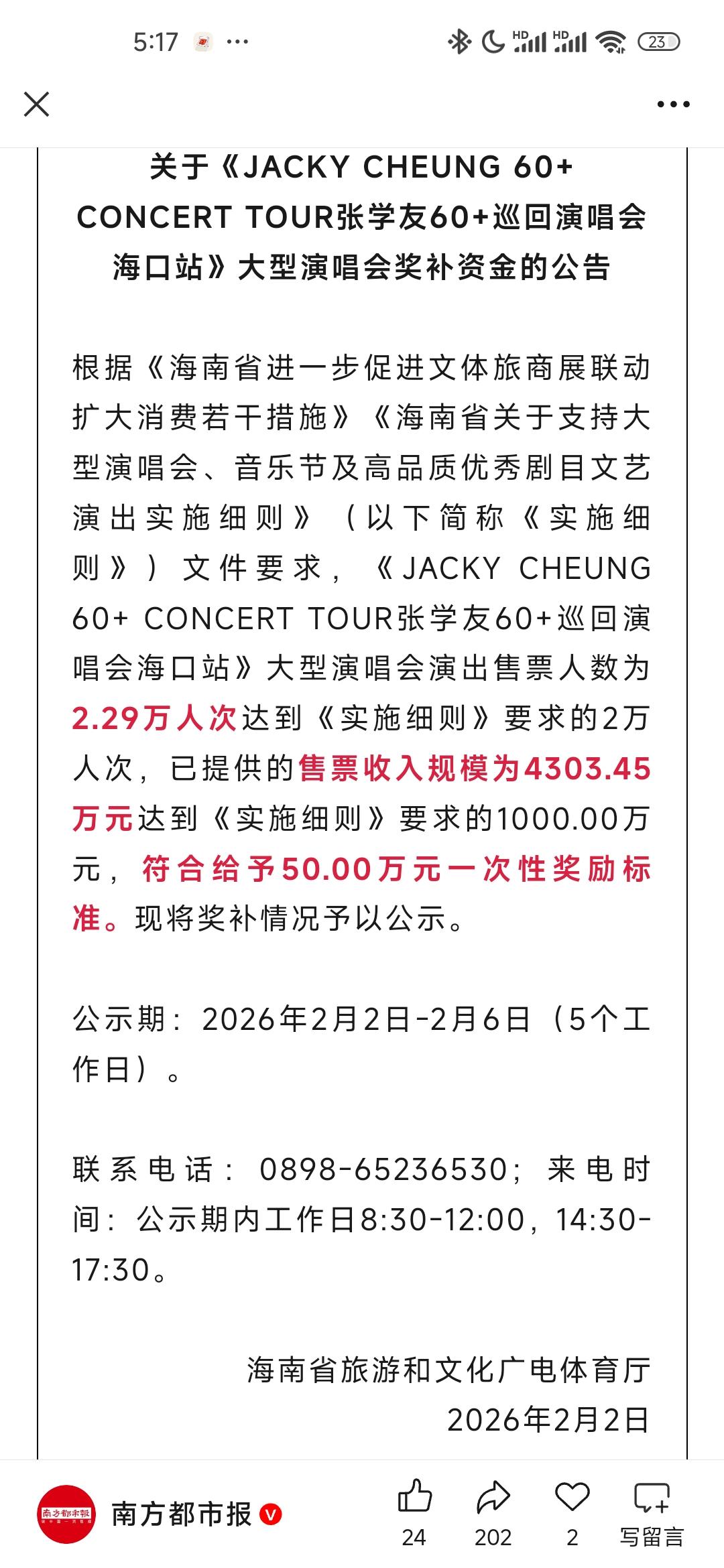 《JACKY CHEUNG 60+ CONCERT TOUR张学友60+巡回演唱