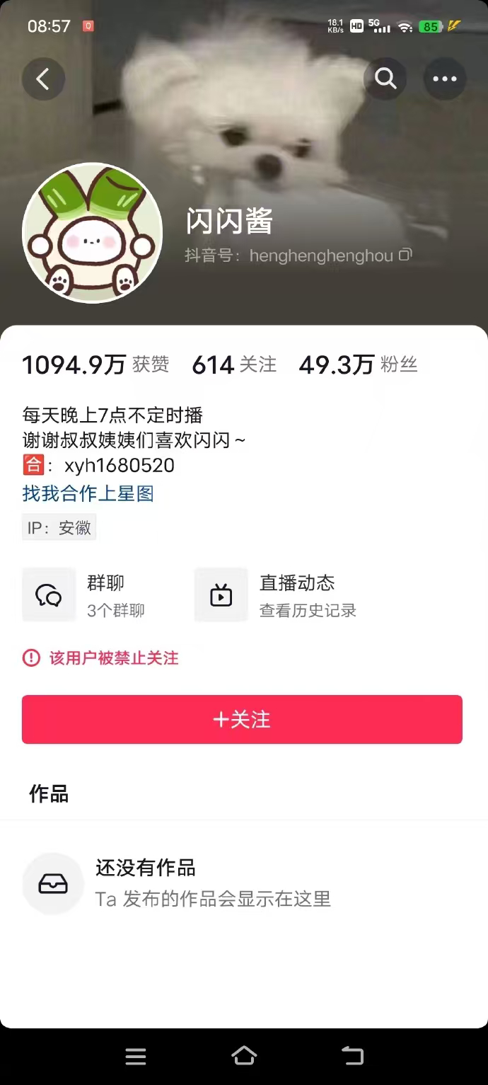 黄一鸣账号被禁止关注有种终于有人好好管管网红乱象的感觉，流量不能成为横行底气，违