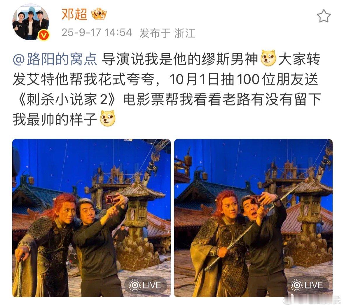 邓超路阳live合照路阳导演说邓超是他的缪斯男神邓超路阳的片场live合照，还得