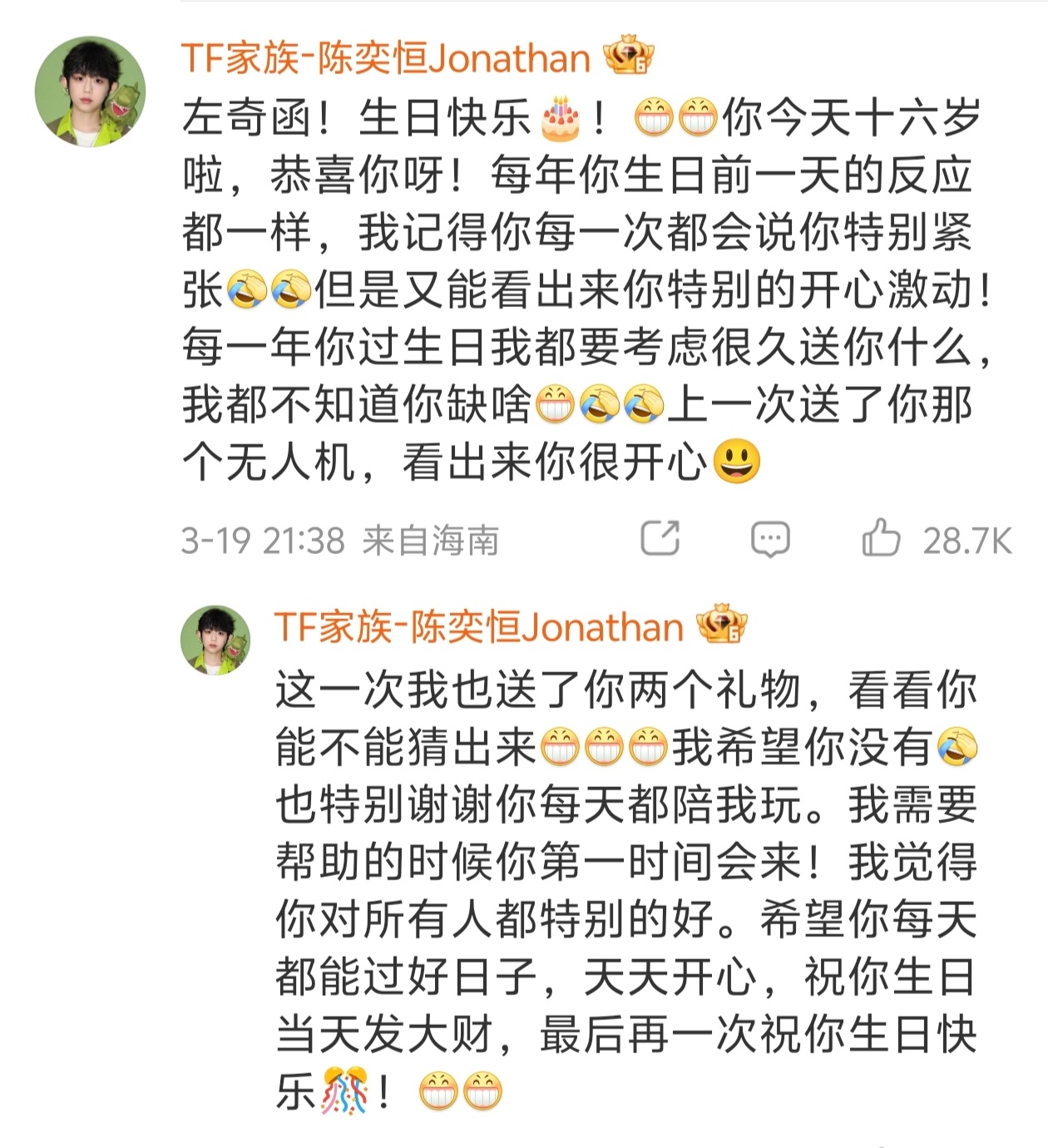 陈奕恒给左奇函的生日祝福 