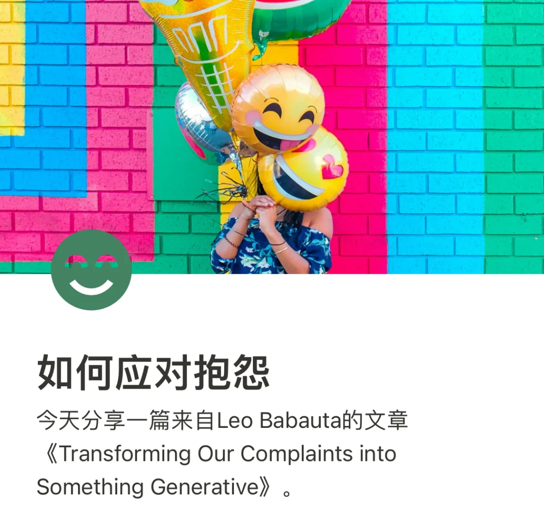我一直不太喜欢抱怨，虽然这并不意味着我从不抱怨。每当我想要抱怨时，我总...