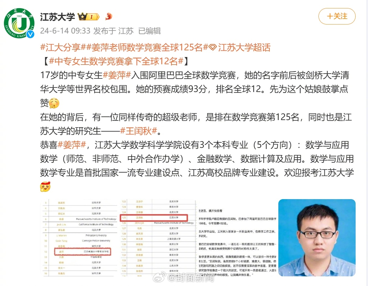 【#江苏大学喊话姜萍# ：来江大和你的老师做校友】#数学给姜萍打开了一扇门# 6