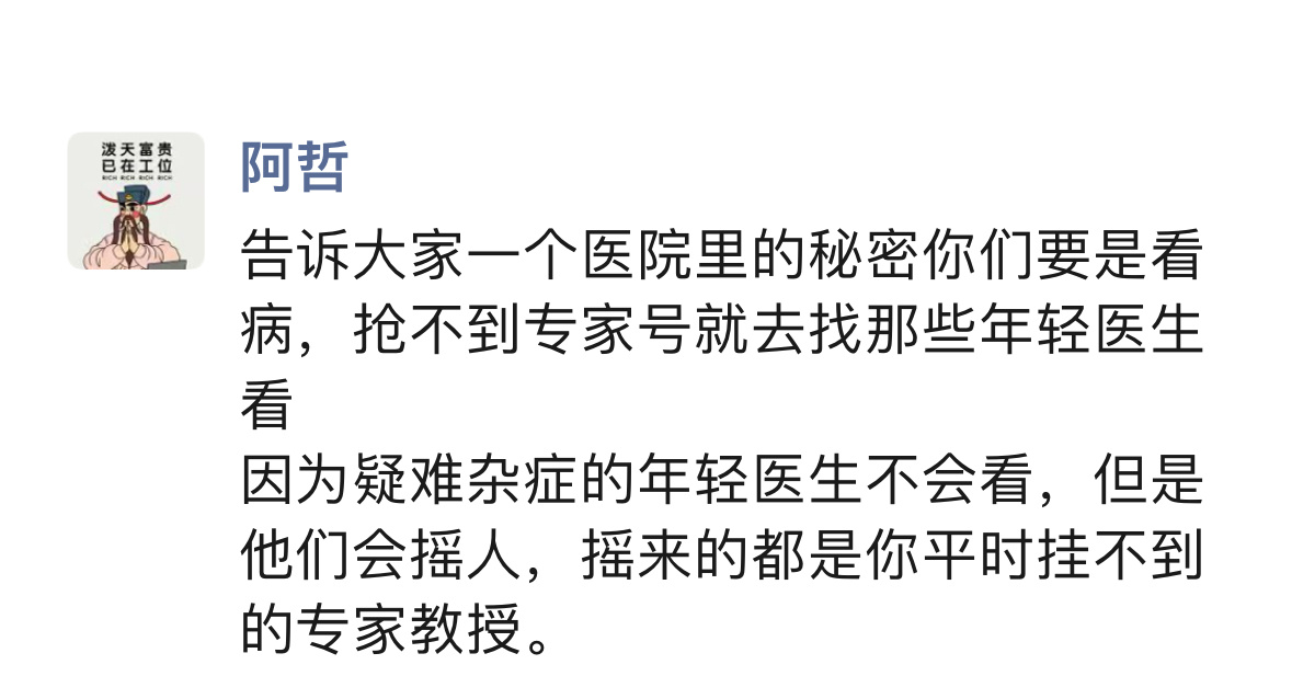 挂不到专家号的人有福了 ​​​