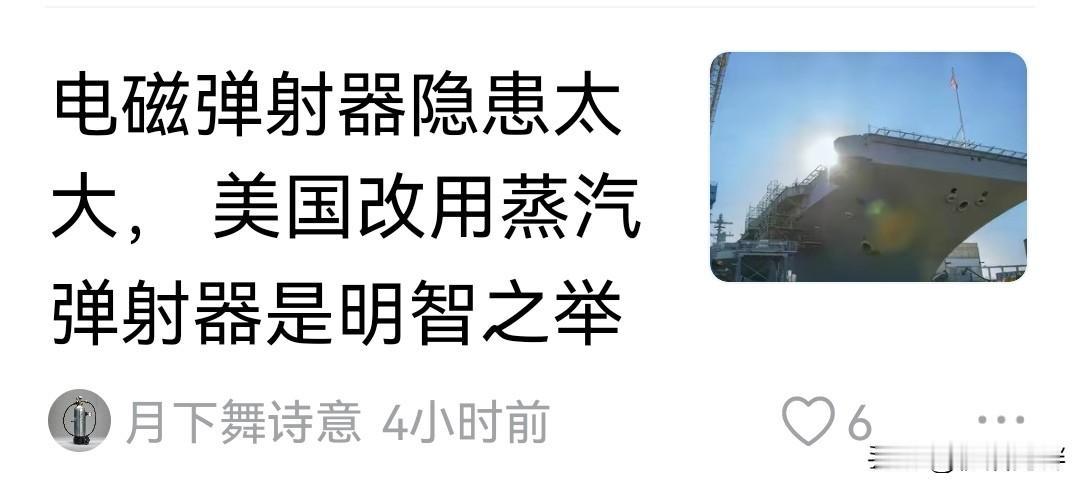 美国航母改用蒸汽弹射，大殖子的另种破防，妥妥的葡萄酸逻辑[捂脸]