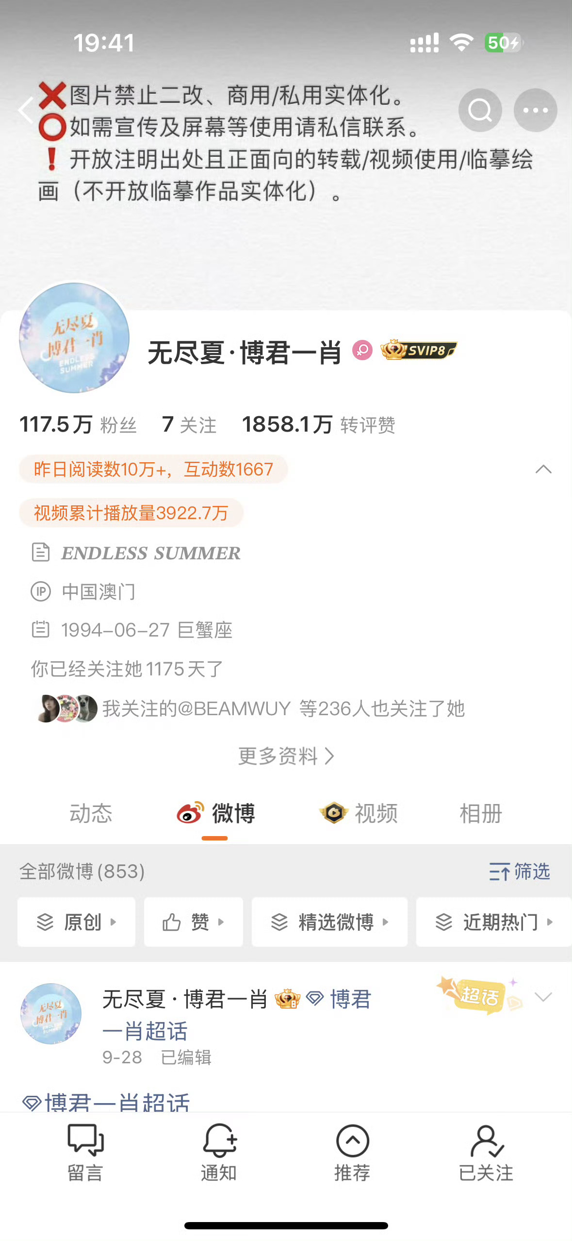 博君一肖有三位破百万站姐了[震惊] ​​​