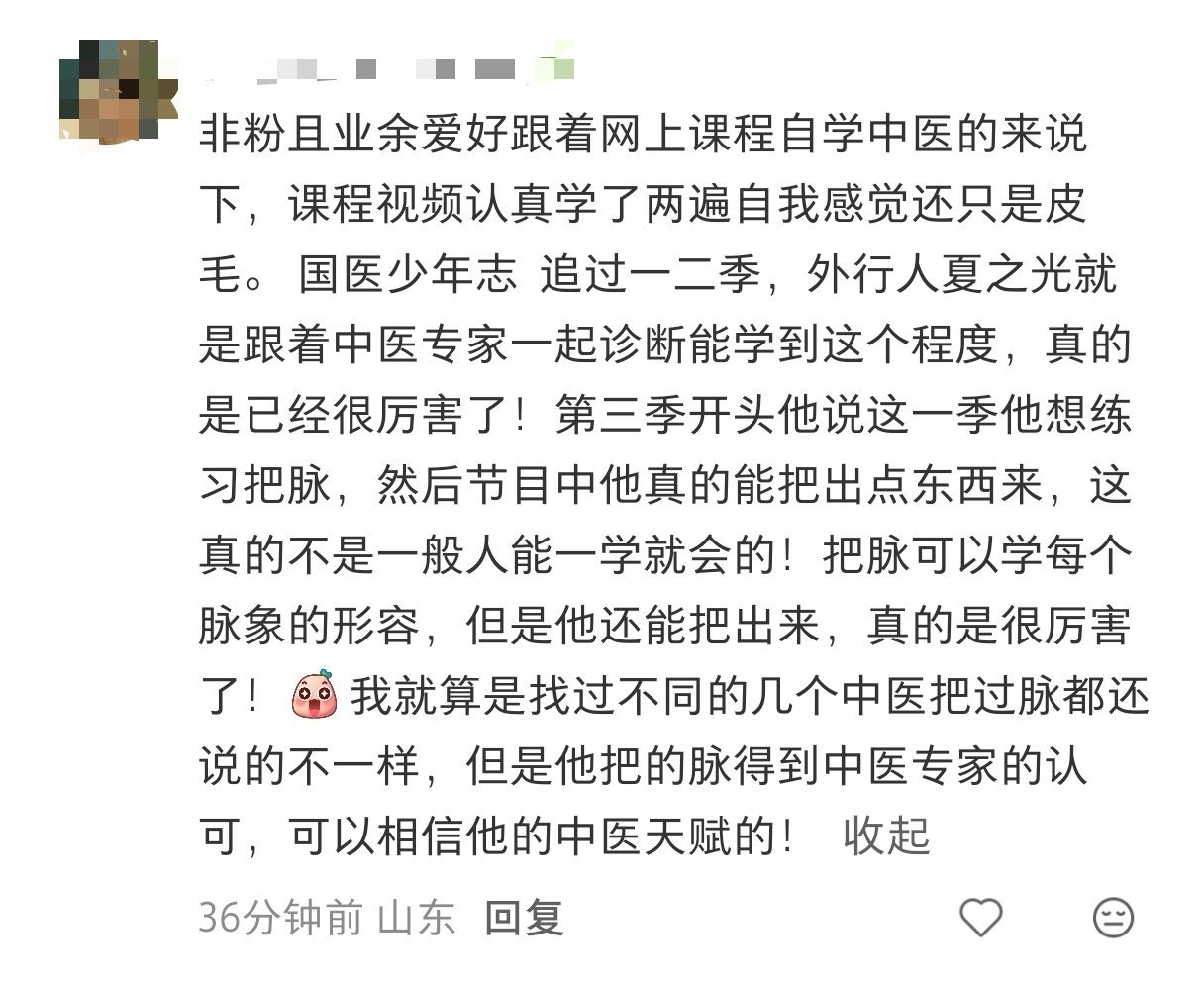夏之光国医少年志 自信也是因为确实下了功夫俺们小国医因为光光有更多的人来看啦
