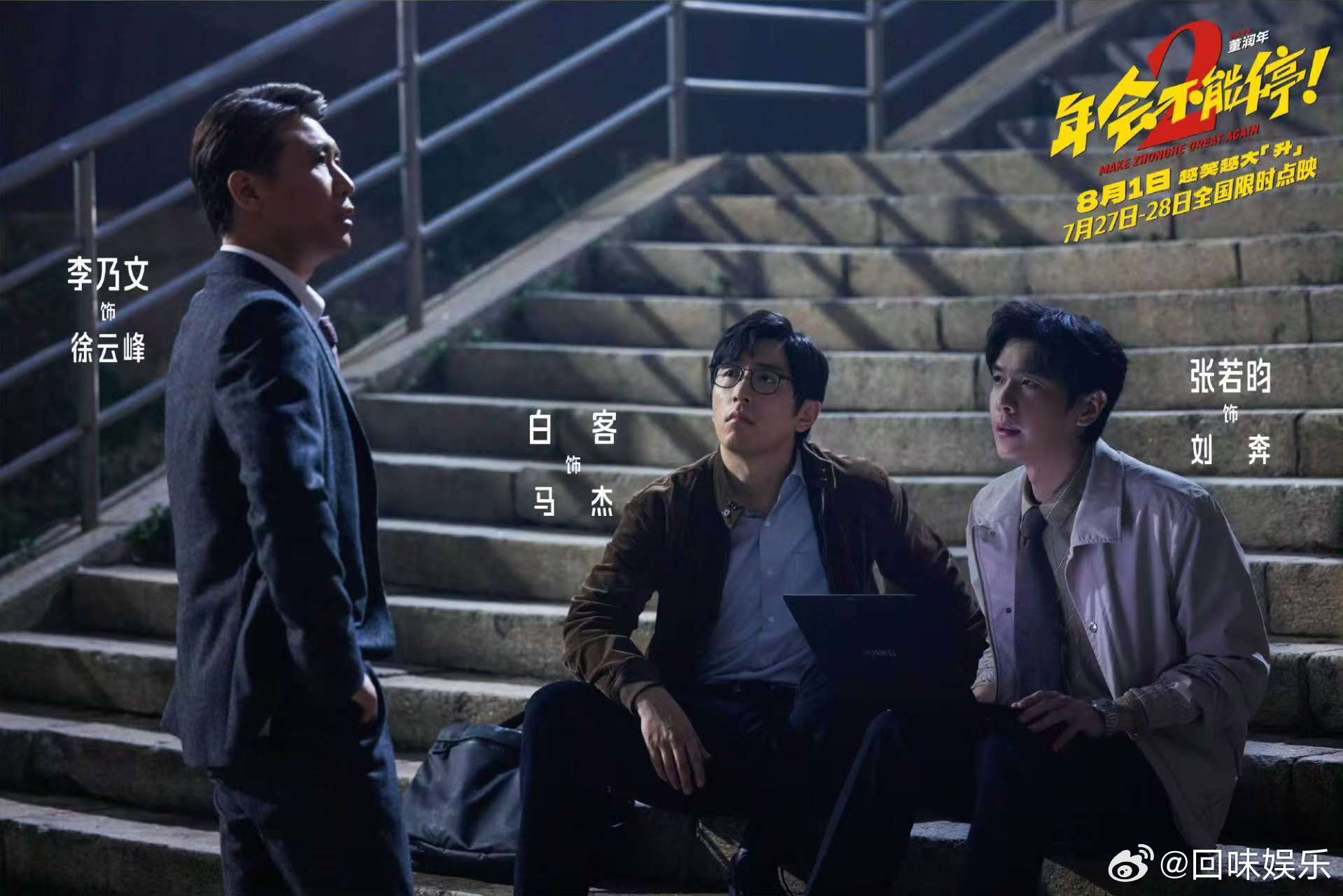 年会不能停2编剧像是真上过班的年会2喷不了这是真上过班的 这是真上过班的，每个桥