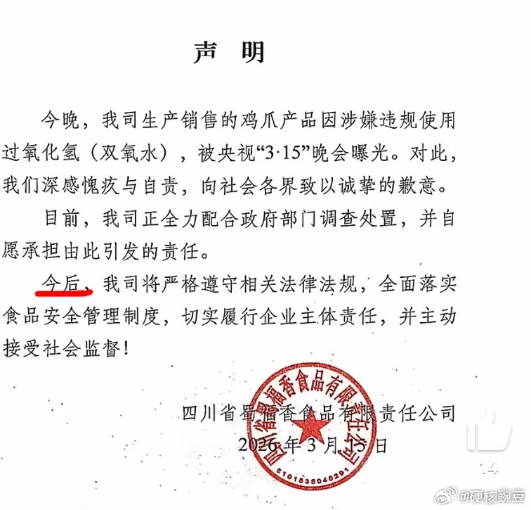 漂白鸡爪企业致歉这种无良商家，拿消费者的健康不当回事，用工业双氧水漂白鸡爪的商家