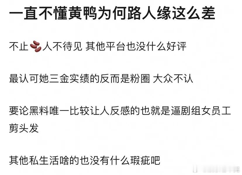 有网友提问：周冬雨为什么路人缘这么差呀！ ​​​