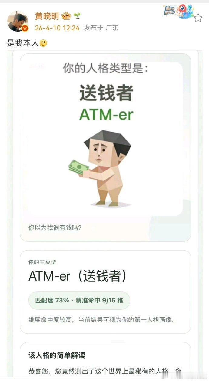 明星们的SBTI 建议所有明星都晒出自己的 SBTI，快乐直接翻倍 