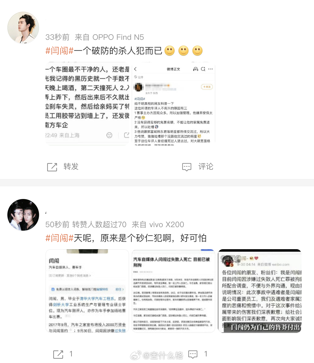 闫闯吐槽了某明星，结果闫闯突然上热搜，都是过往过失杀人的旧事重提。本来还不知道是