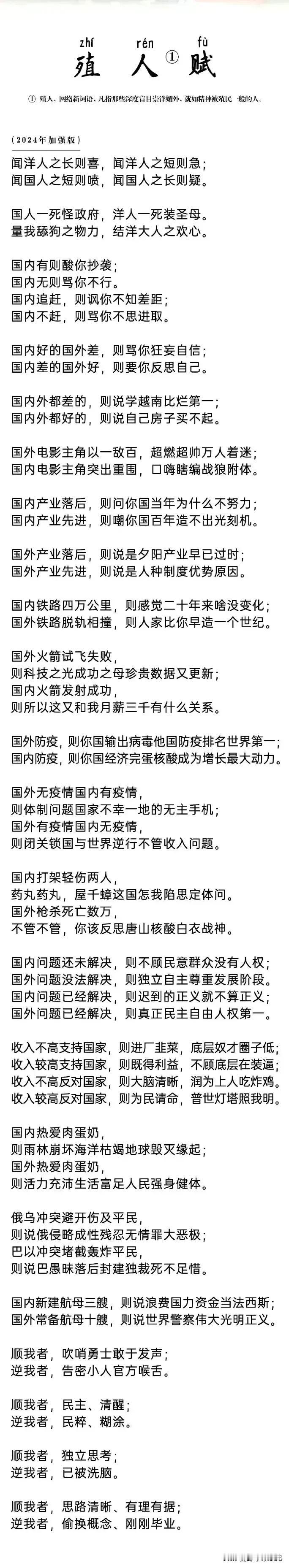 好文章，骂得痛快，解气！这一篇《殖人赋》将那些“殖人”和“公知”的丑劣心态描写得