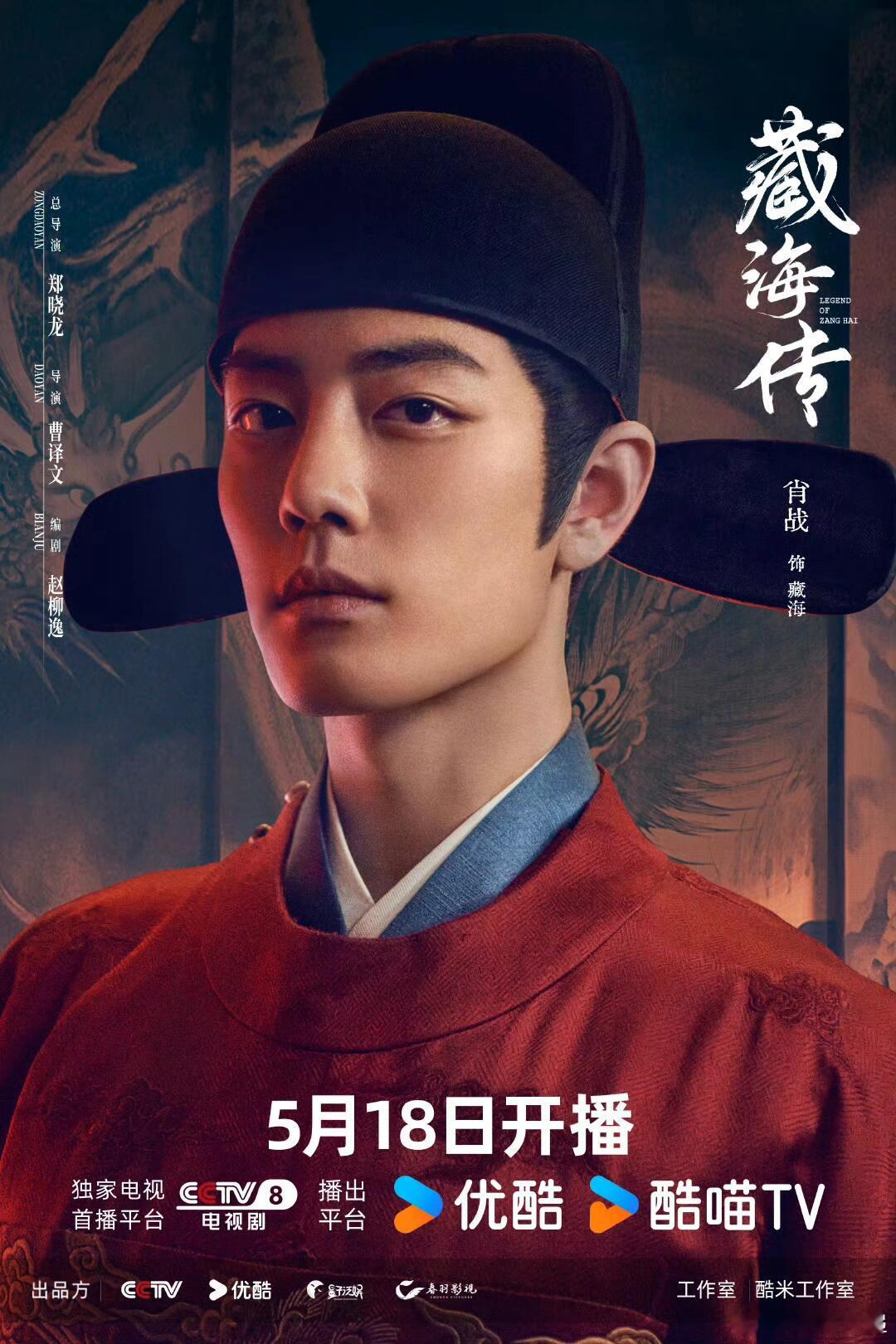 一天官宣三部大剧肖战&张婧仪《藏海传》定档0518宋祖儿&刘宇宁《折腰》定档05