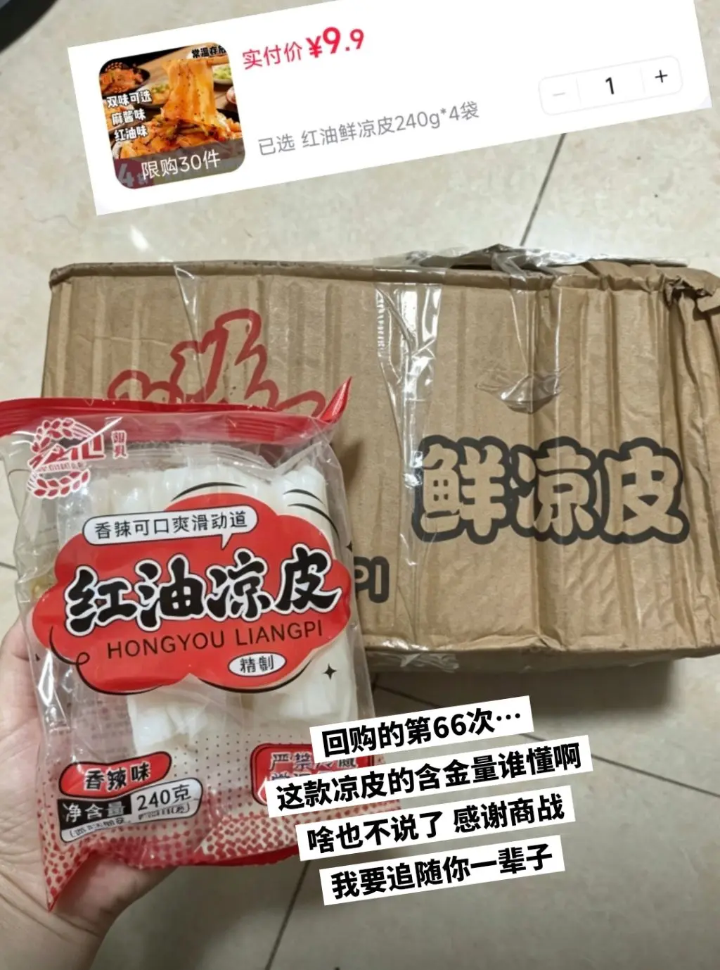 这款凉皮的含金量谁懂啊，我要追随你一辈子。