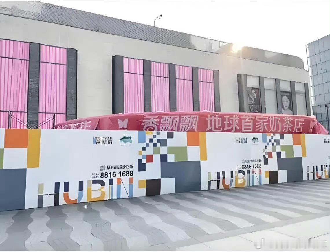 香飘飘首家线下店9元一杯奶茶 你说的对 但是地球首店不是楚雨荨家开的吗 