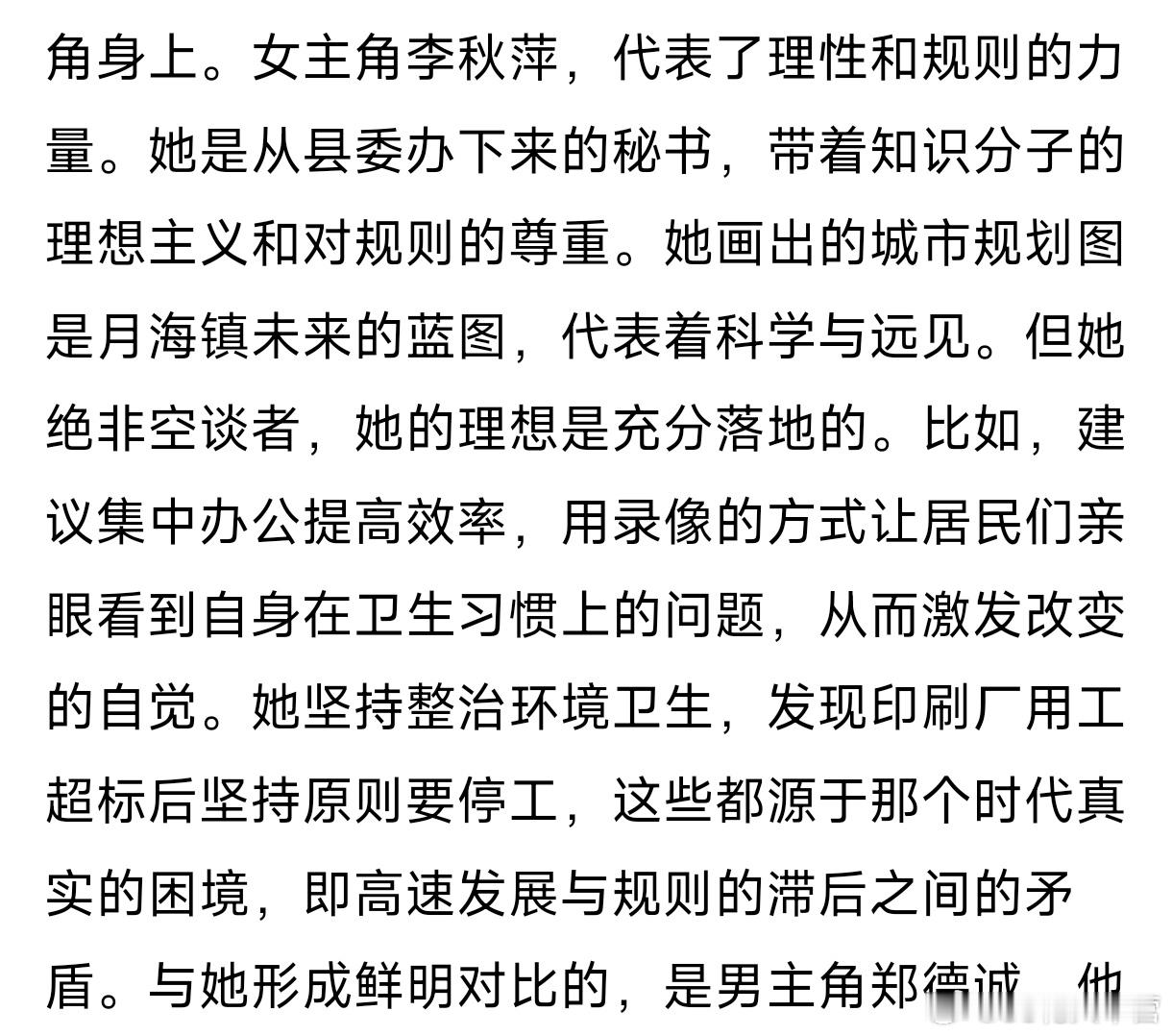 《文艺报》——《小城大事》编剧撰文，李秋萍再登报小城大事赵丽颖李秋萍