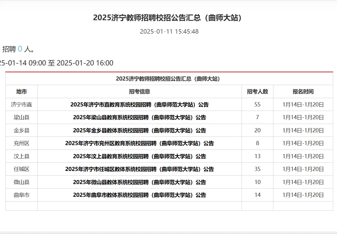 25济宁校招162人