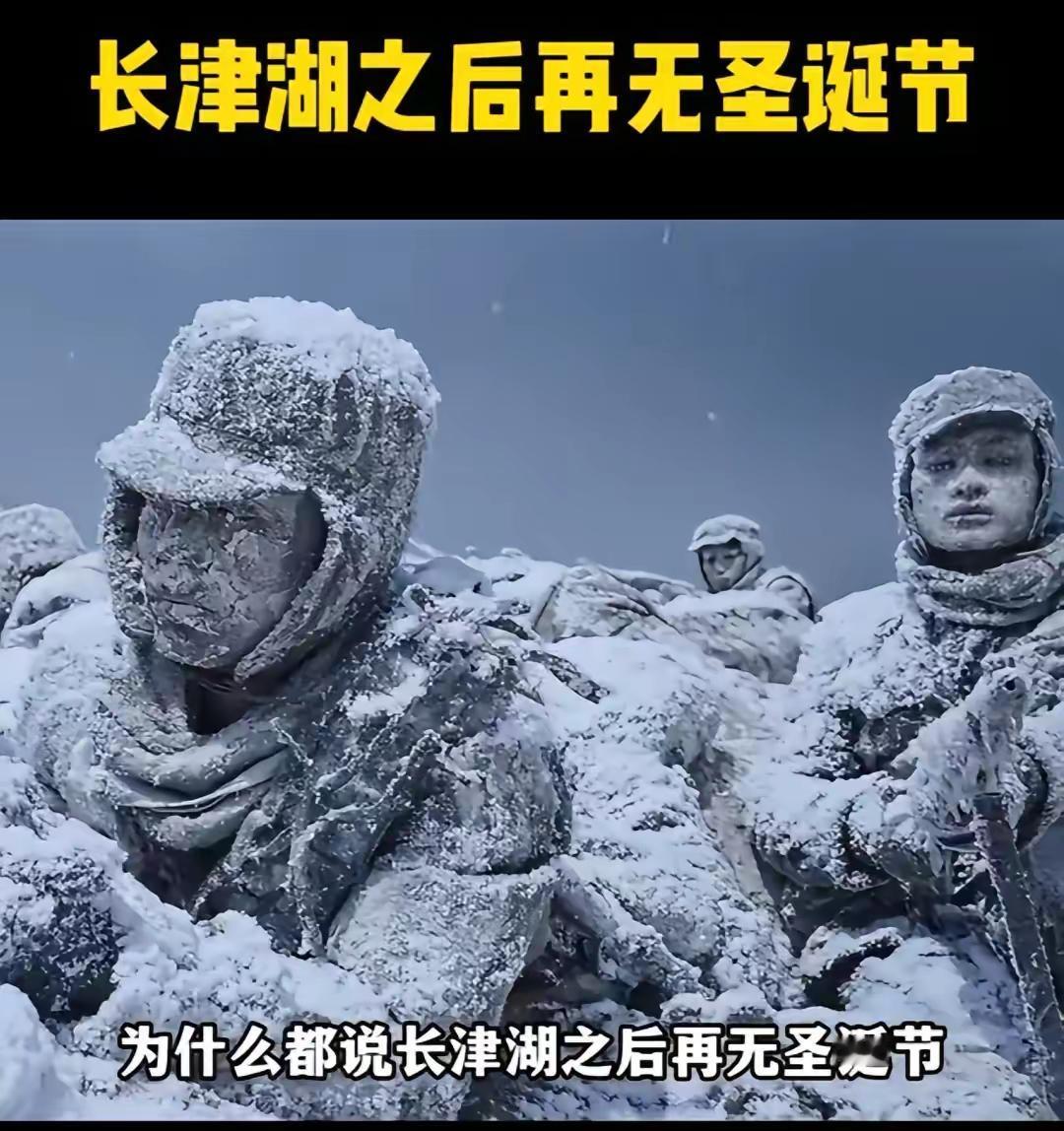 今天刷屏的节日祝福里，有多少人记得？75年前的12月24日，零下40度的长津湖，