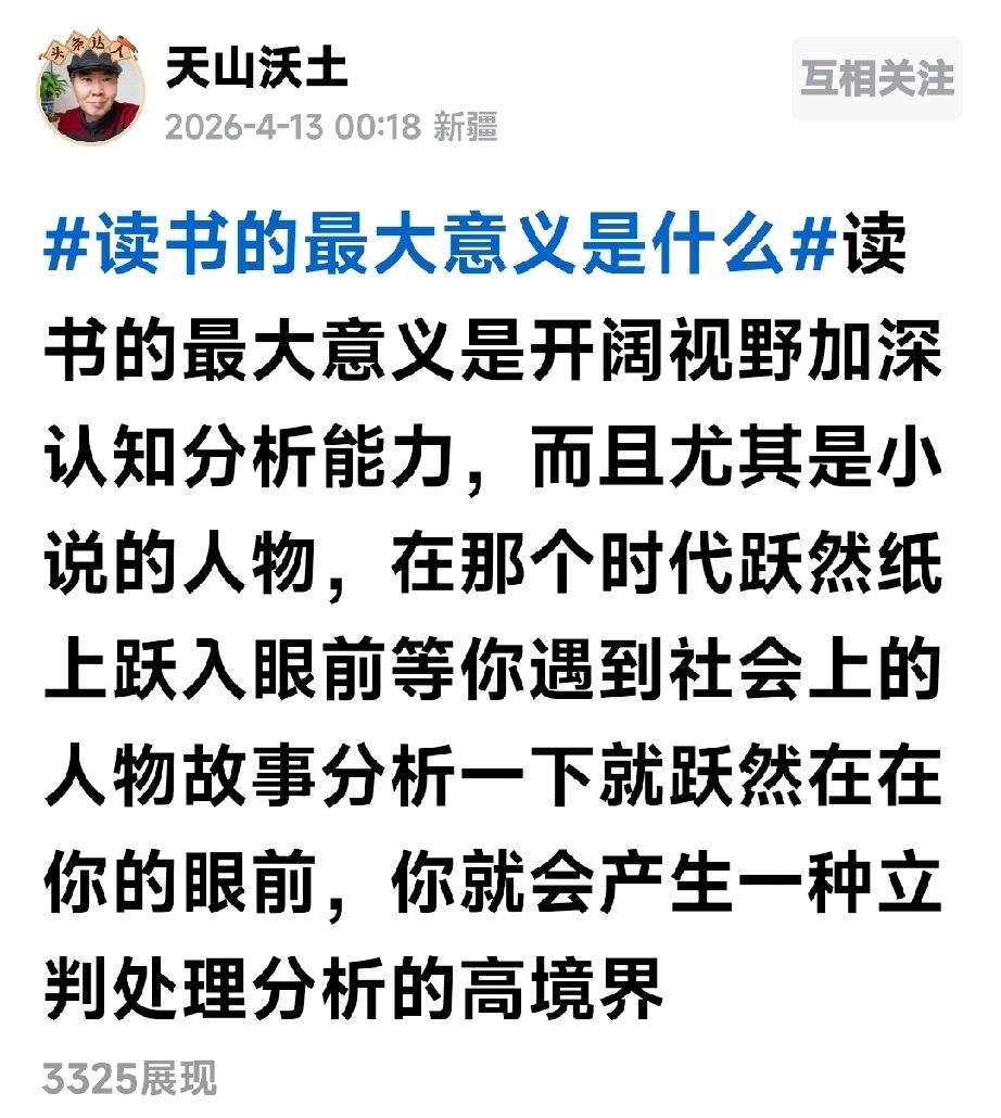 “天山热土”谈读书，看了千万不要笑

看到“天山热土”（天山沃土）来访我的主页，