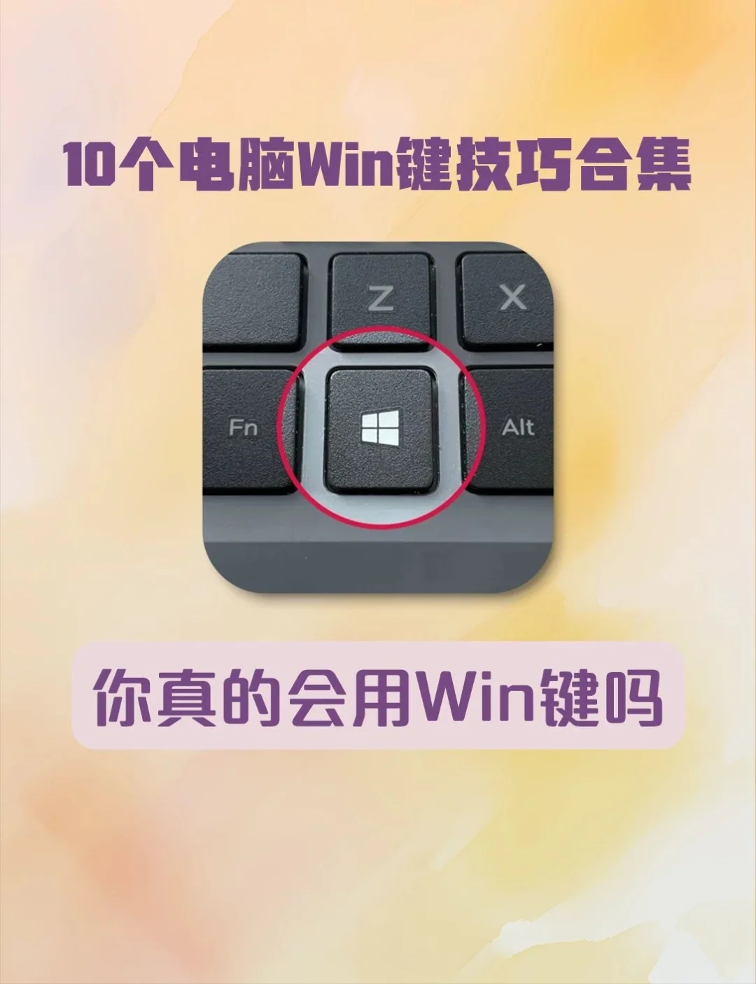 win系统这个快捷键真的太香了