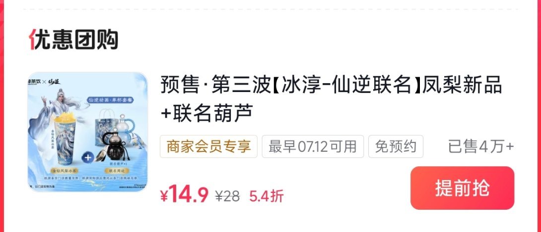 冰淳茶饮 仙逆第三波也到4w了，好快仙逆动画｜仙逆王林 