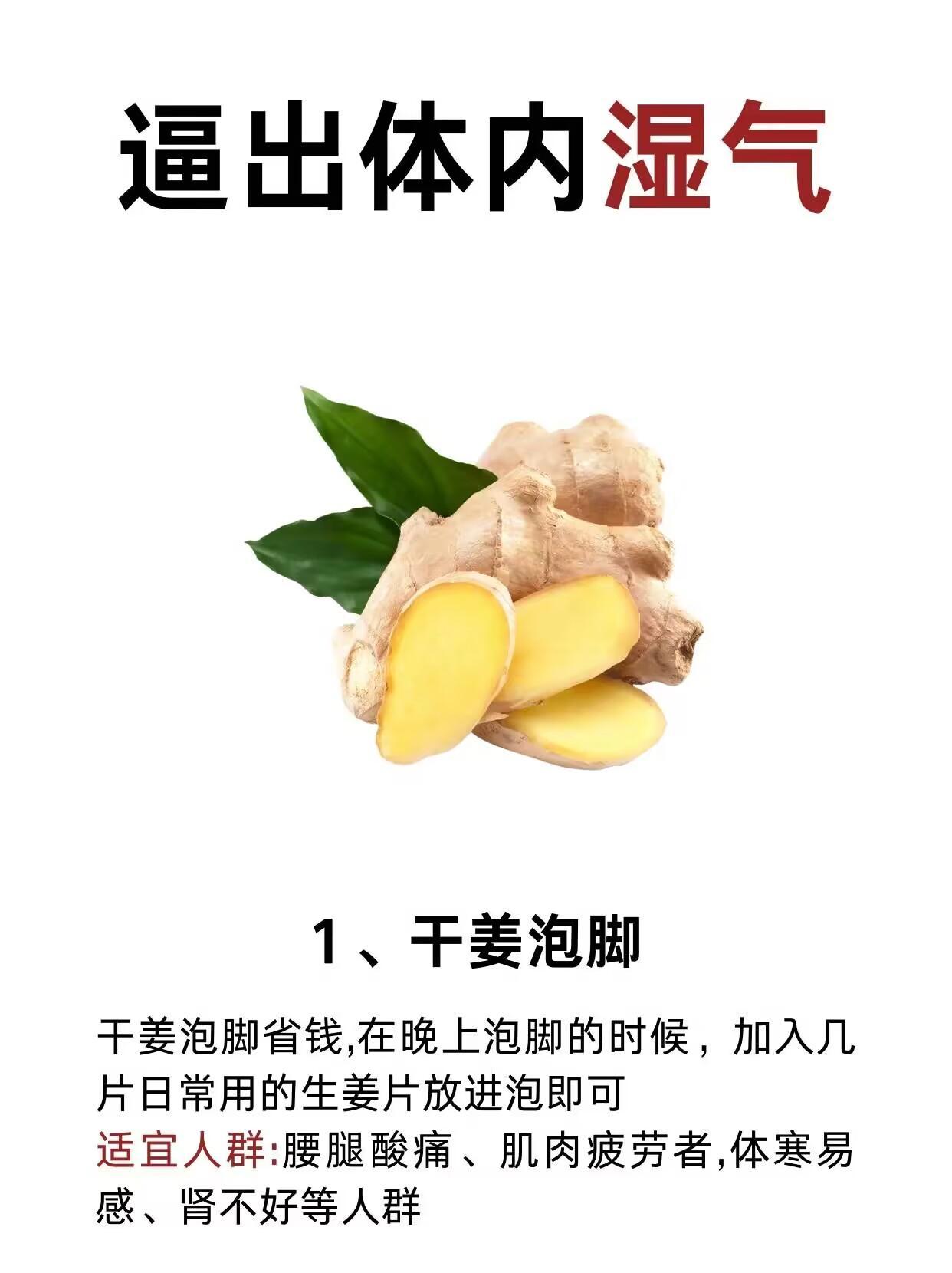 排出体内湿气，可以用这6种方法泡脚1、干姜泡脚2、花椒泡脚3、艾草泡脚4、当归泡