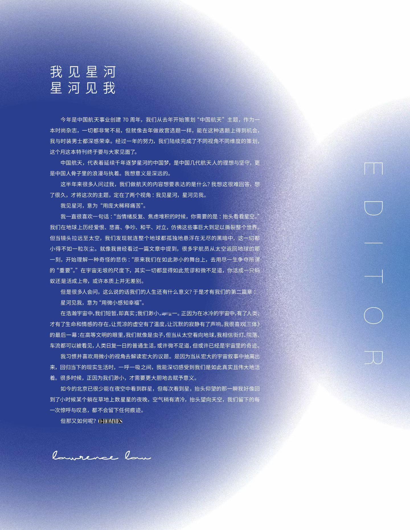 时装男士致敬中国航天策划“当情绪反复、焦虑堆积的时候，你需要的是：抬头看着星室。