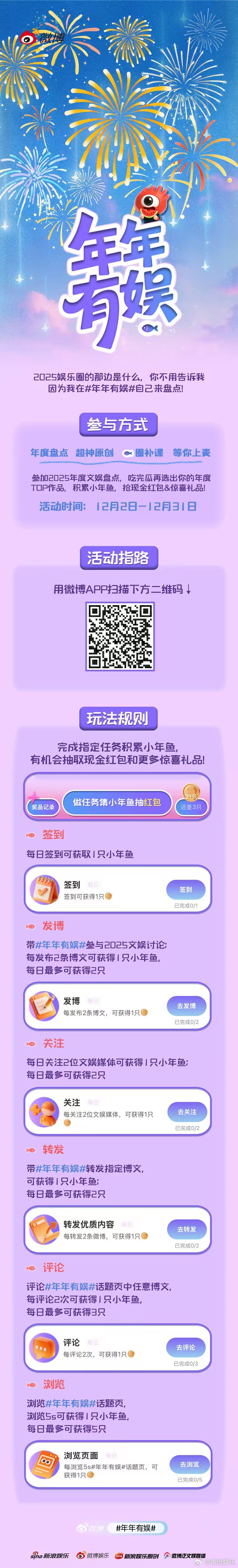 2025娱乐圈期末考开启！带年年有娱 畅谈年度大事件、评选你心中的TOP作品，不