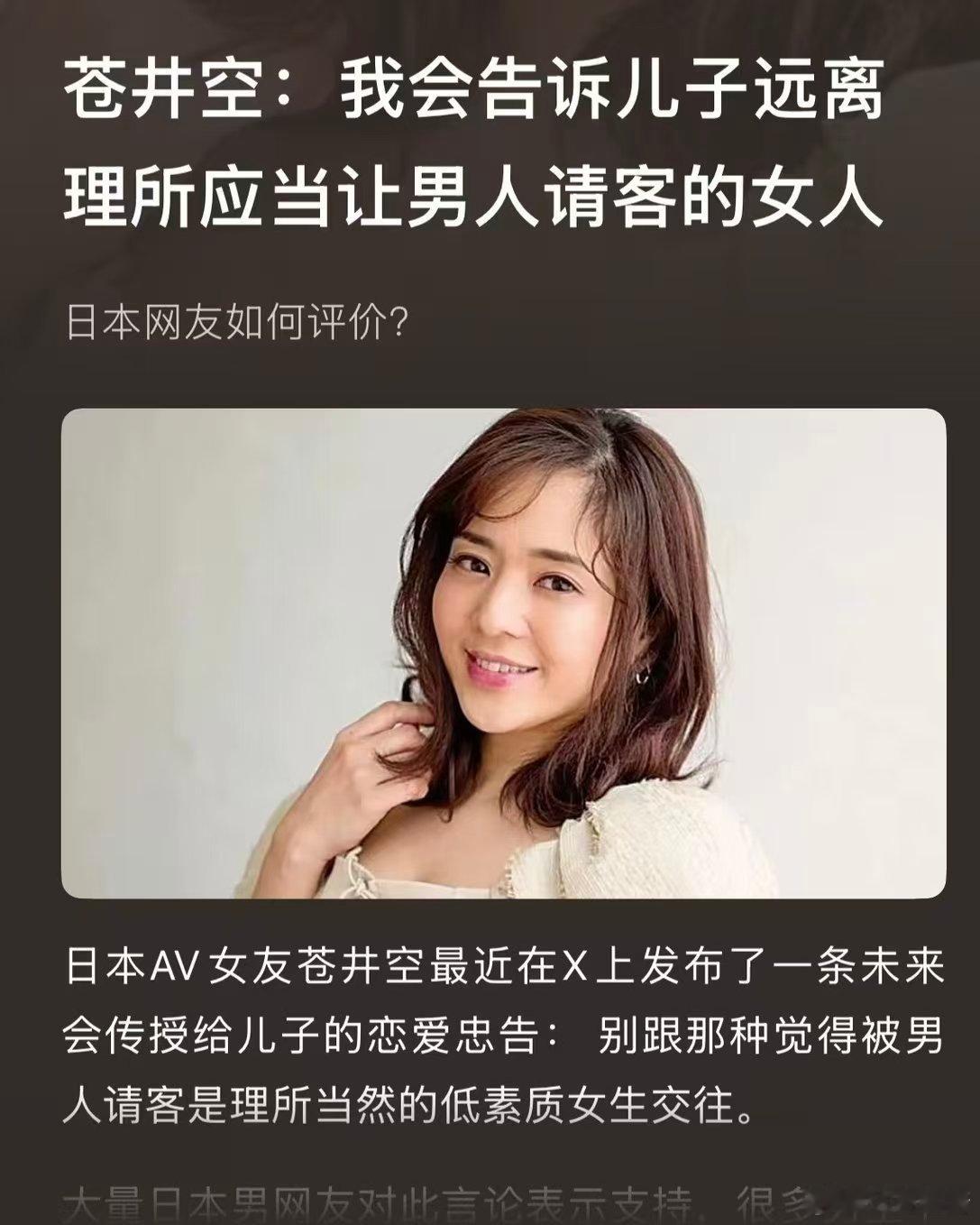 苍井空:我会告诉儿子远离理所应当让男人请客的女人 