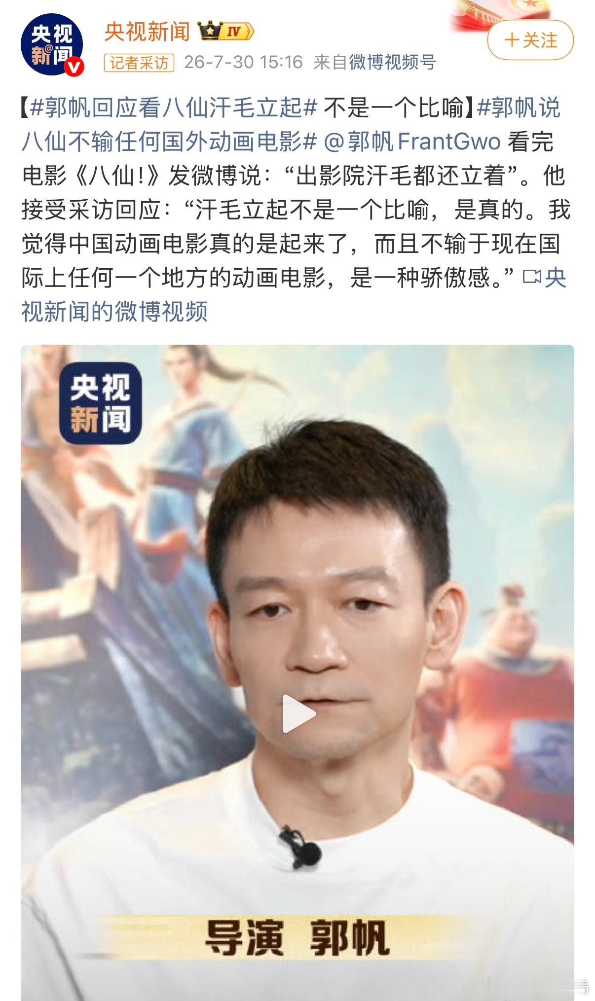 央视独家对话导演郭帆牟正洋电影八仙央视这场导演对谈太提气！郭帆真情实感分享观影感