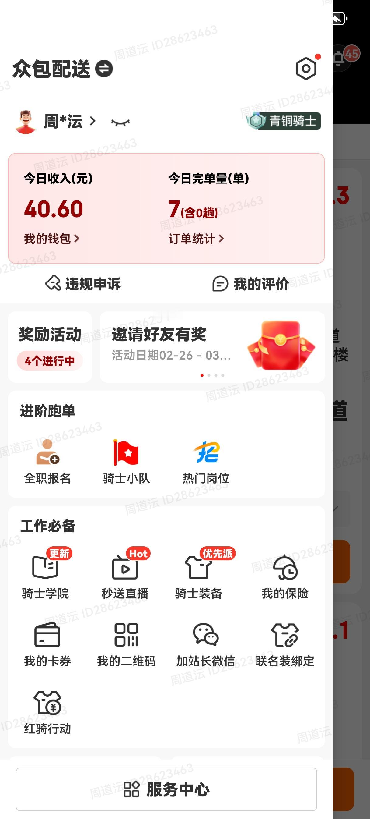2026年必须猛搞钱，为了活动奖励百分百拿下，零晨2点了我还在送外卖，努力挣吧！