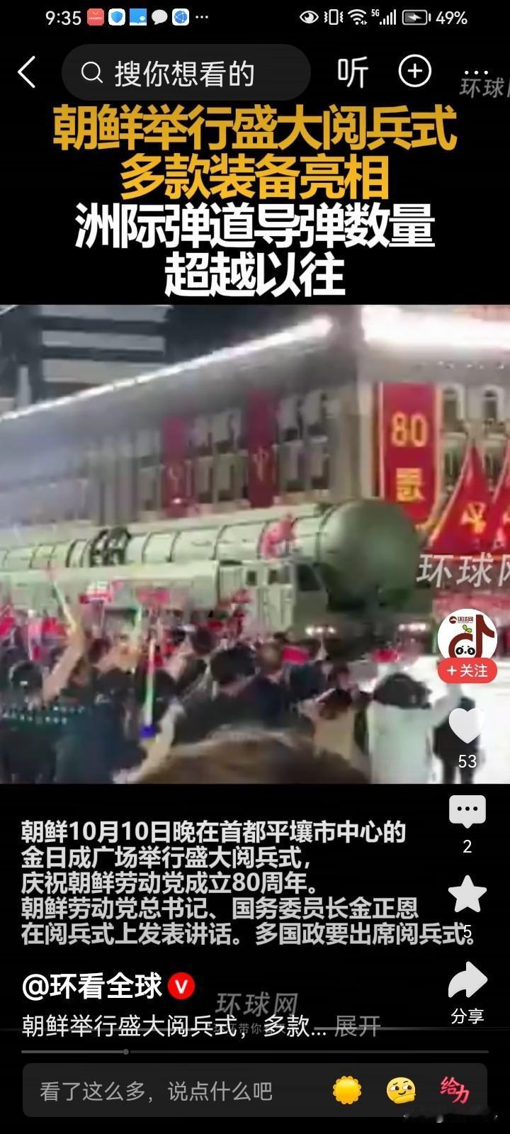 朝鲜在阅兵式上展示了自己的洲际弹道导弹，据说可以装载核弹头，打到美国本土。

这