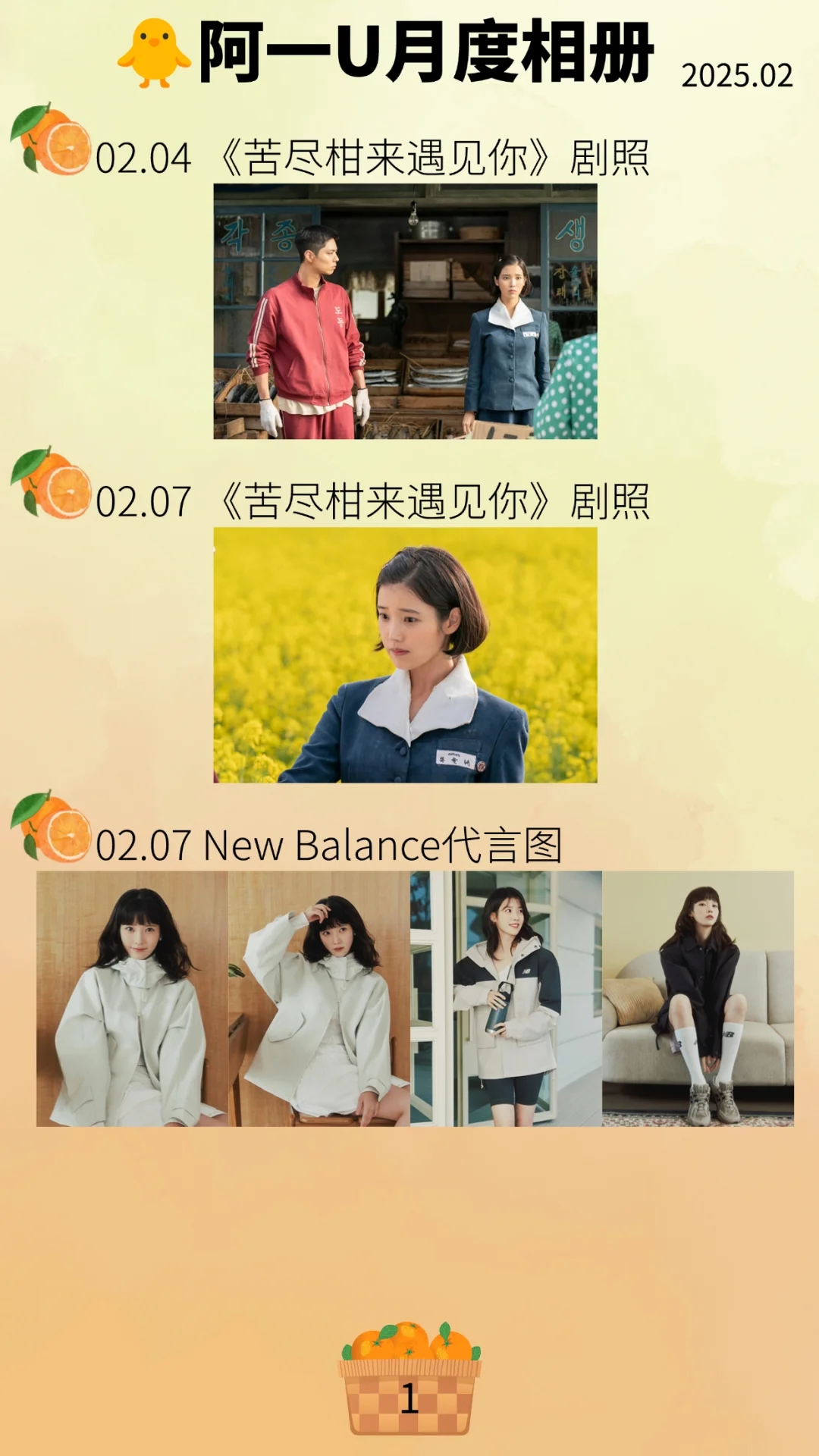 IU2025年2月月度相册来袭！