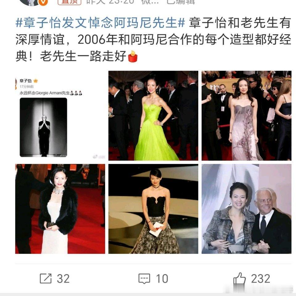 章子怡、易烊千玺、白鹿发文悼念阿玛尼先生 ​​​