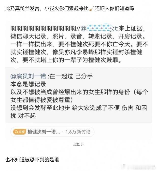 刘一诺回应与檀健次恋情粉丝别害檀健次，这么狠，我看了都怕怕的。 