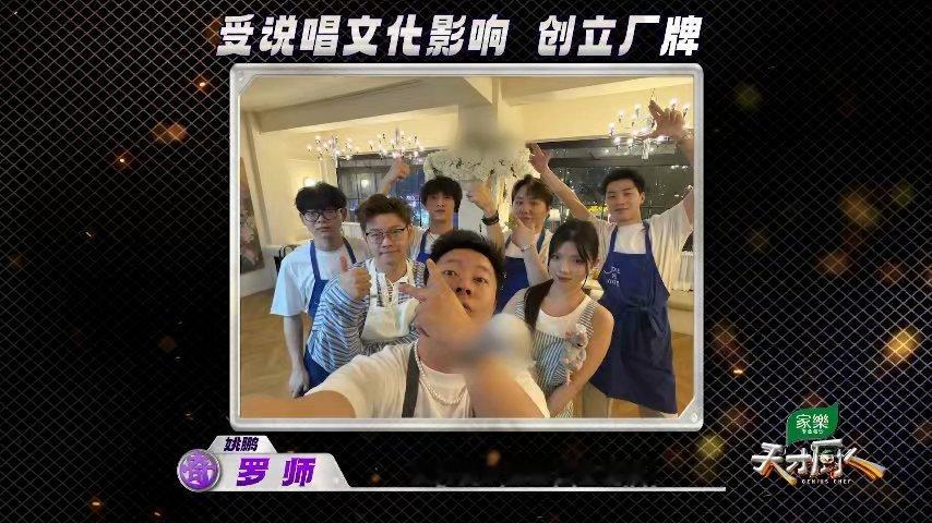 四川成都主厨姚鹏因为喜欢看说唱，喜欢厂牌这个概念，觉得厨师之间也需要互相帮助和力