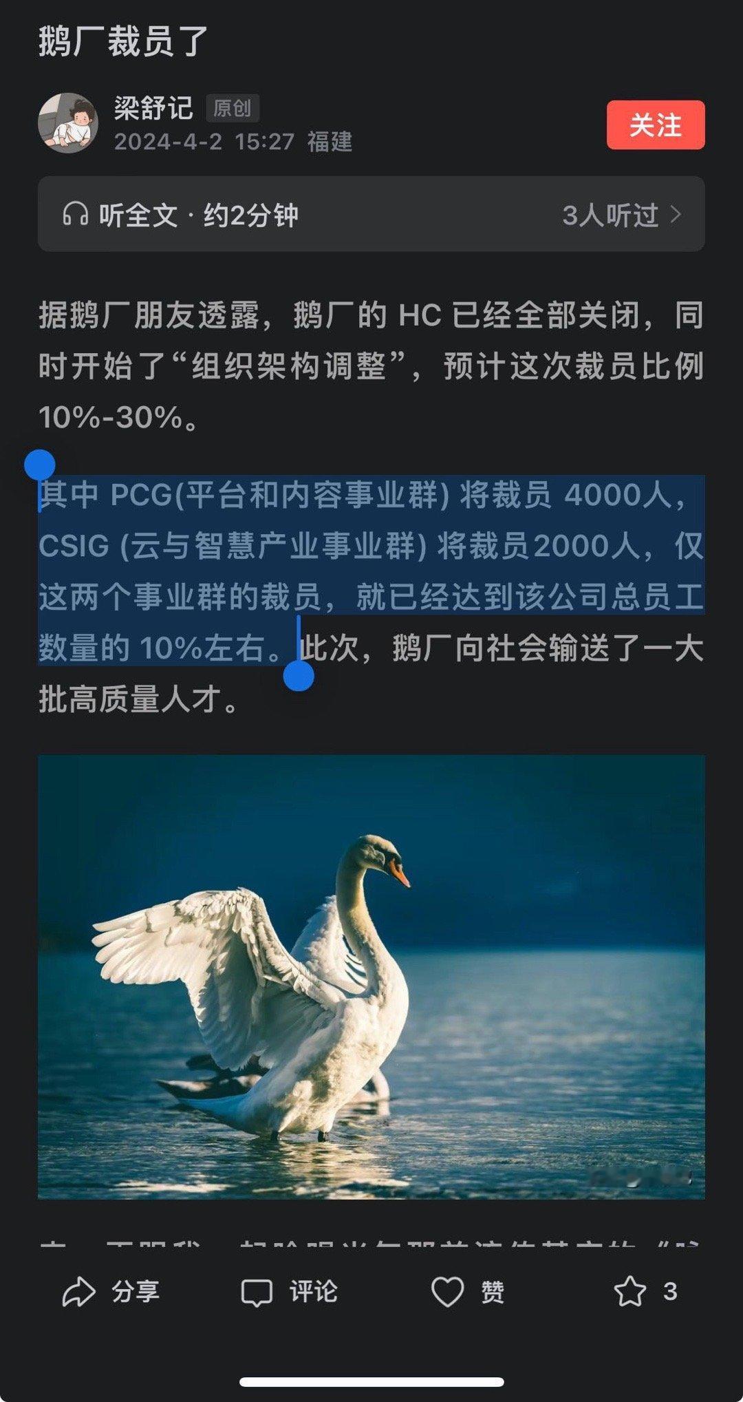 其中 PCG(平台和内容事业群) 将裁员 4000人，CSIG (云与智慧产业事