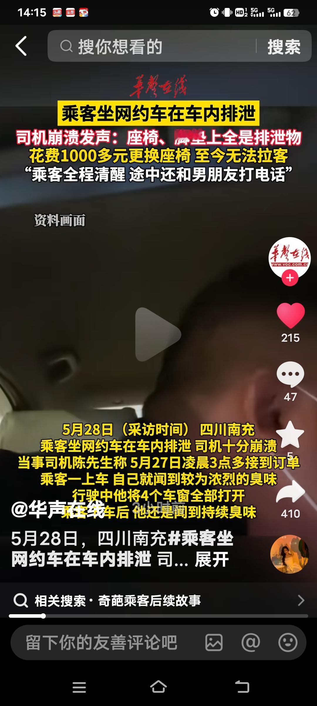 网约车司机的辛酸，常人难以体会。四川南充的陈师傅就碰上了一件离谱事。5月27日凌