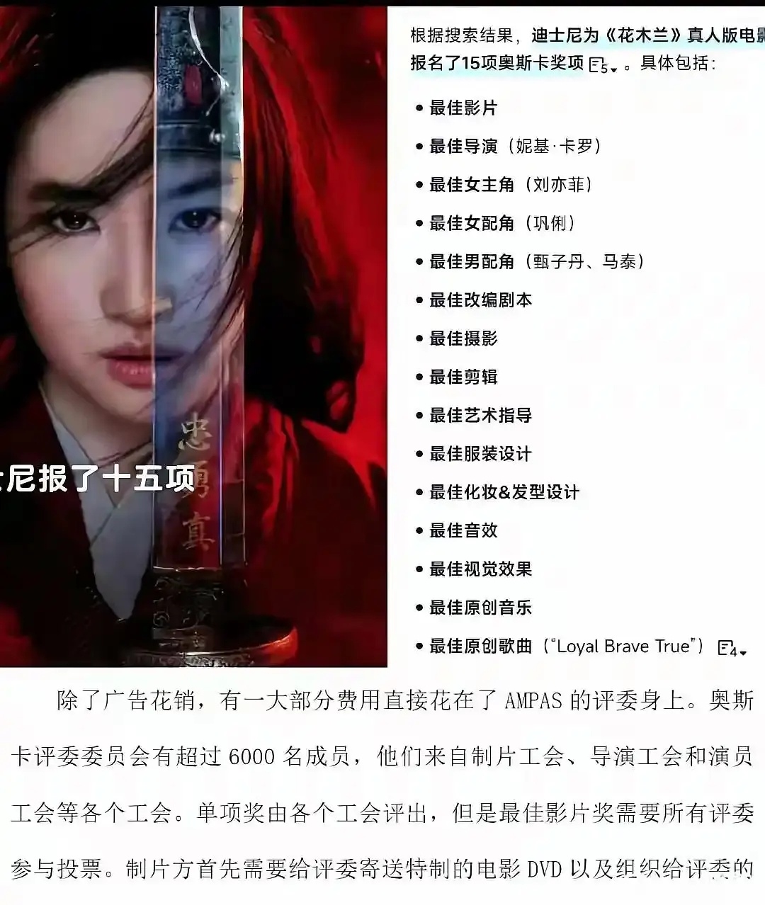 迪士尼为刘亦菲申请了奥斯卡最佳女主角 ​​​