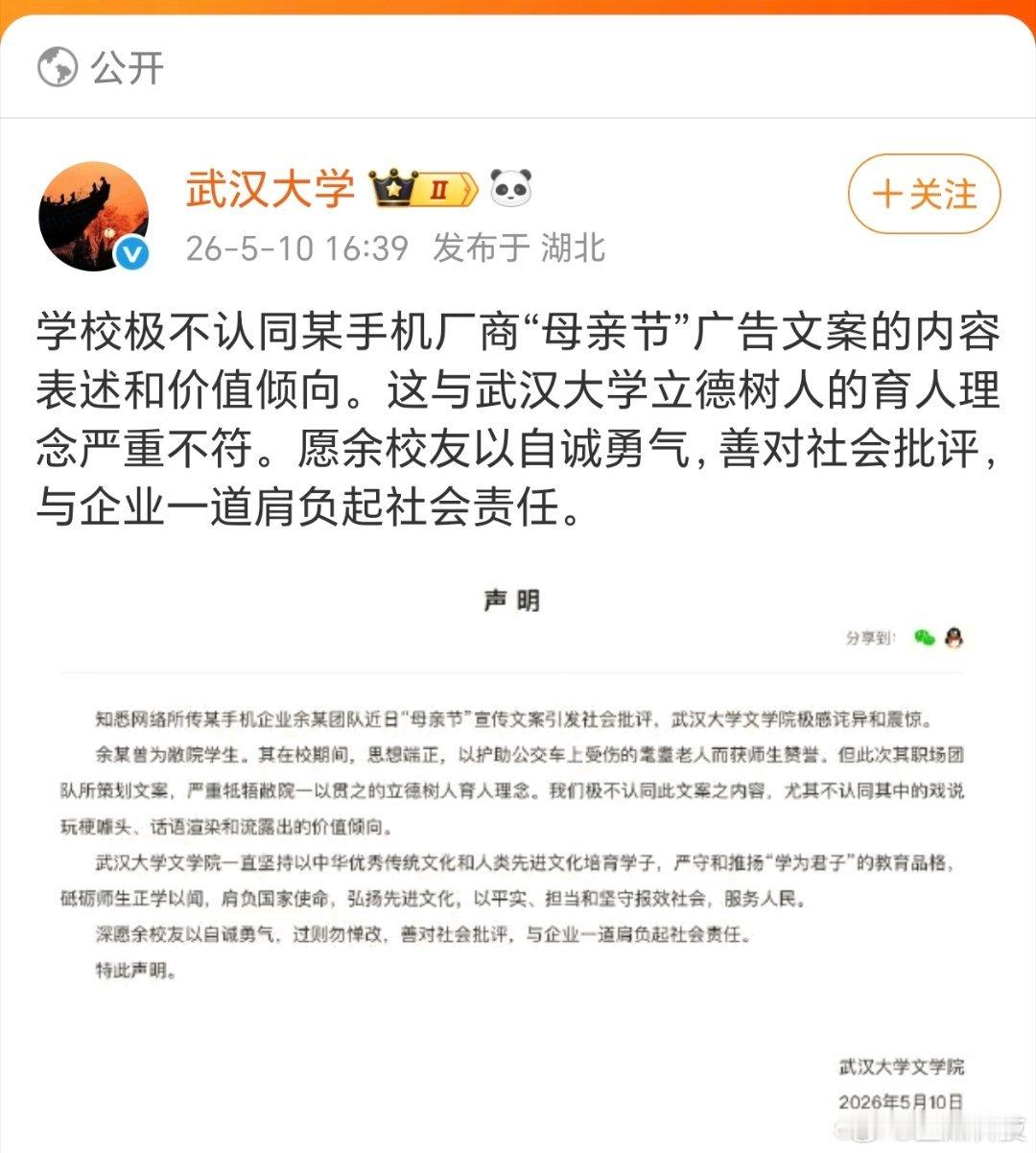 2026母亲节图片下飞机就看到，武汉大学，你没事吧？一码归一码，你作为学校来参与