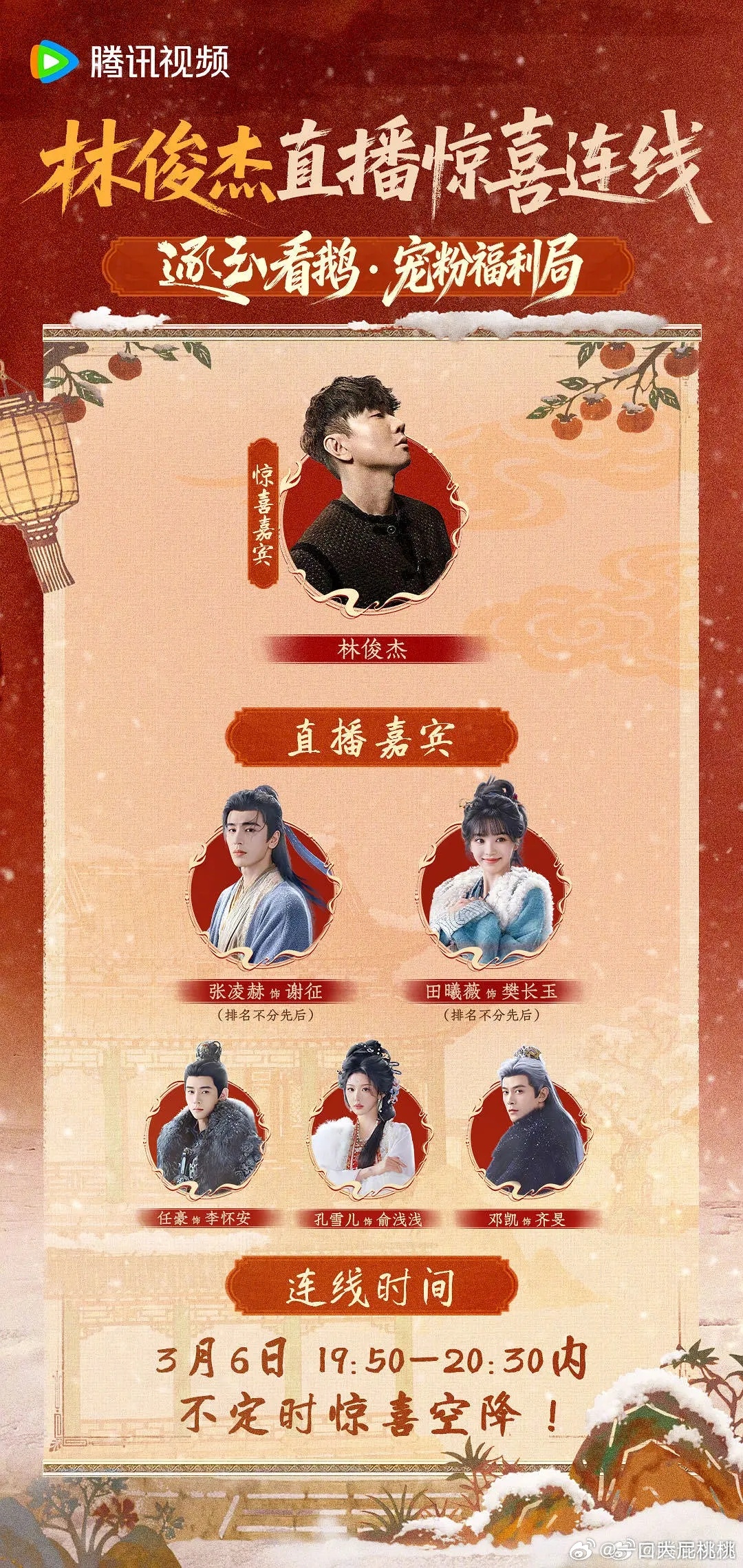 林俊杰还配合直播了，用心了