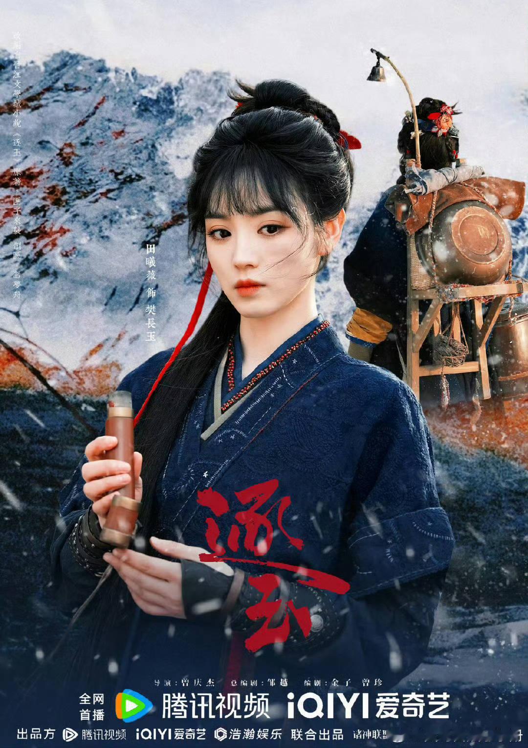 张凌赫 田曦薇《逐玉》 新招商！暂定Q1播出，你期待吗？ 