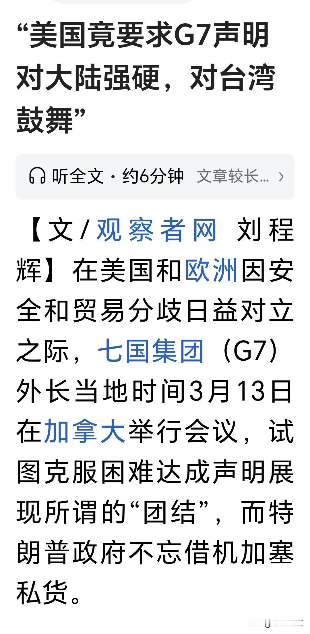 任凭美西方的七国集团指点世界江山的时代渐行渐远。美西方还想借着过气的七国集团来干