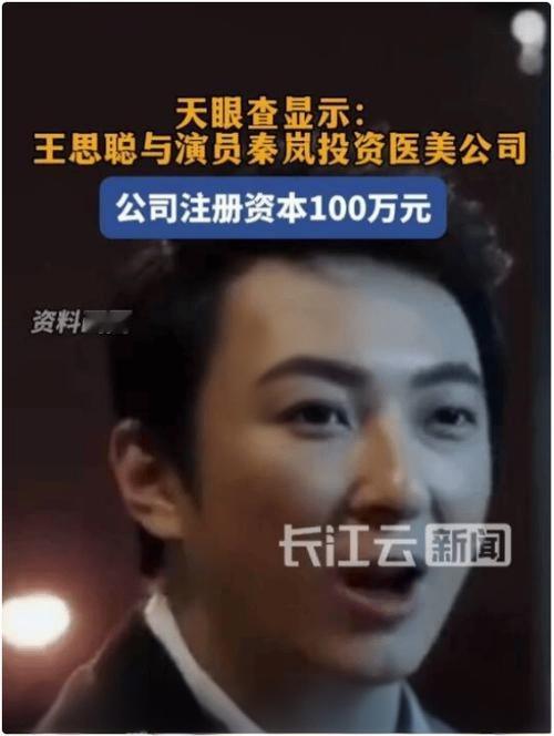 王思聪和秦岚这波跨界有点意思！最新工商信息显示，两人联手成立了北京柠悦悦己医美公