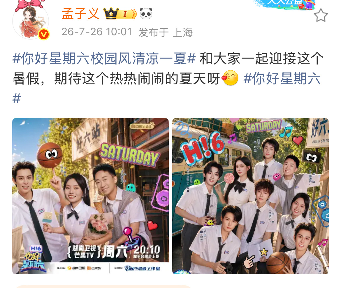 孟子义回应常驻好六期待这个和孟子义一起玩的好六，期待这个夏天 